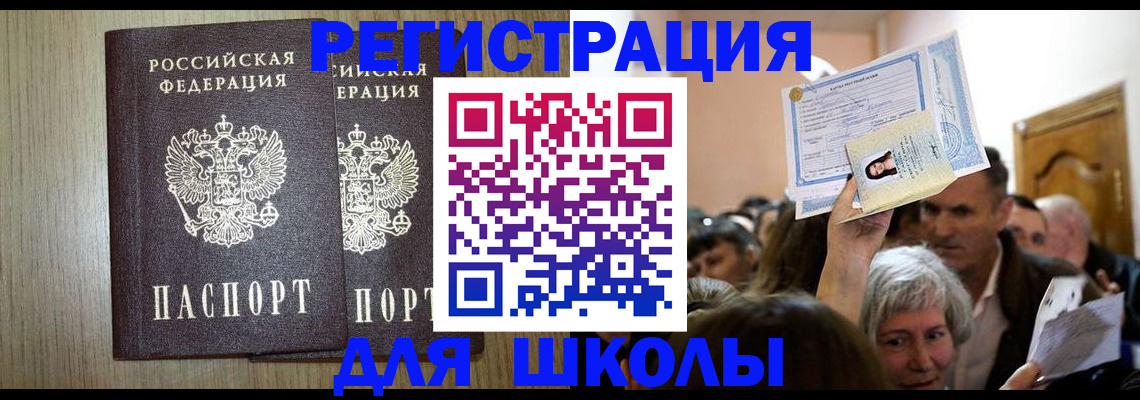 временная регистрация купить в Одинцово