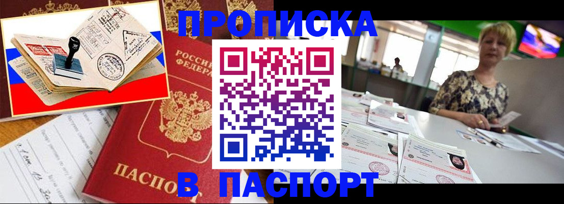 прописка иностранных граждан в Одинцово